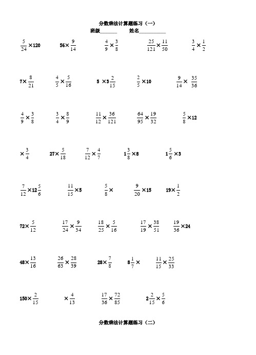 分数乘法计算题练习
