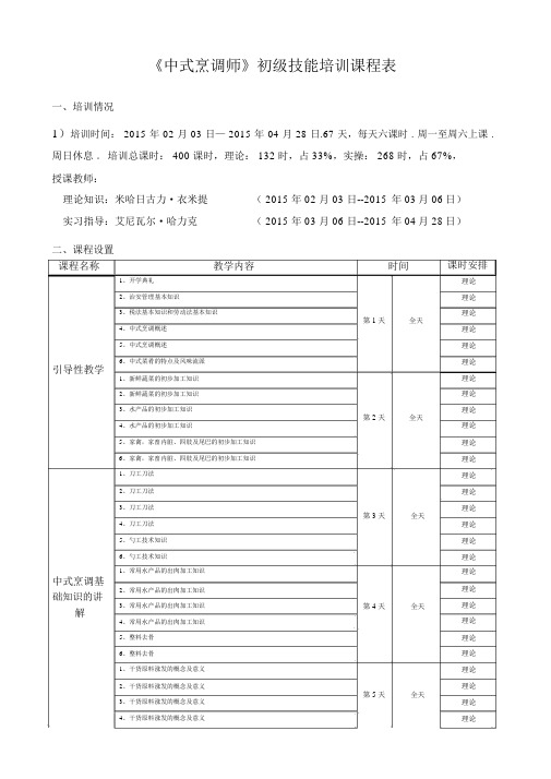 (完整word版)中式烹调师课程表(DOC)