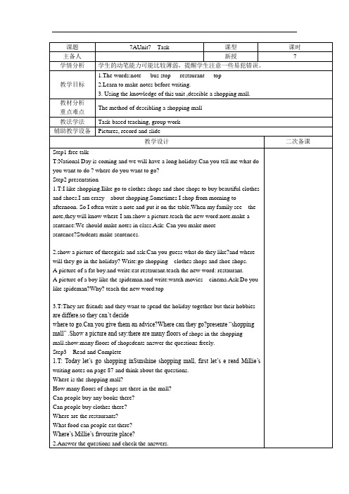 牛津译林版七年级上册(新)英语教案：7A Unit 7Task