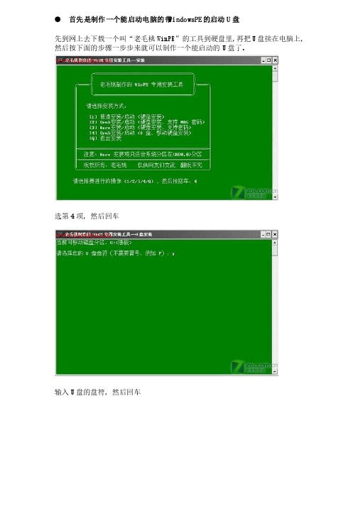 无光驱U盘安装XP操作系统教程