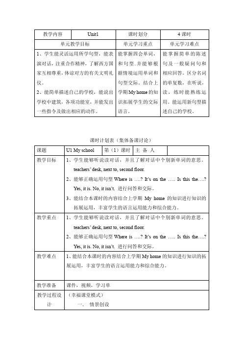 小学英语最新-My school教案2 精品