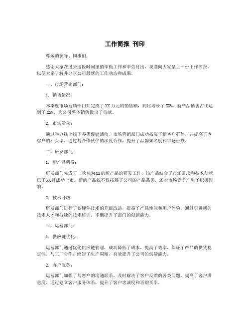 工作简报 刊印