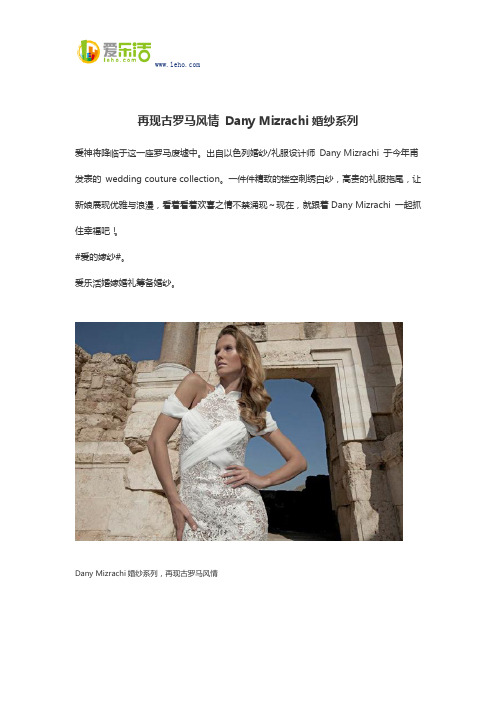 再现古罗马风情 Dany Mizrachi婚纱系列