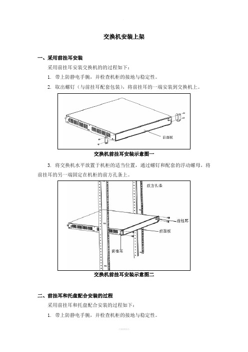 交换机安装上架图解