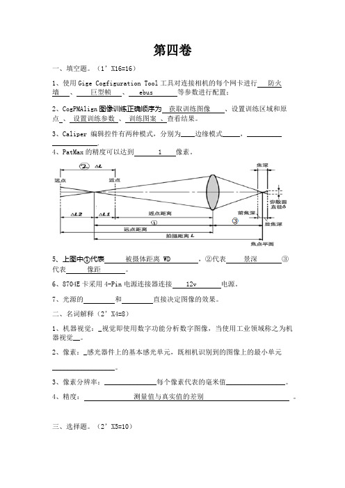 康耐视机器视觉入厂考核第四卷及答案