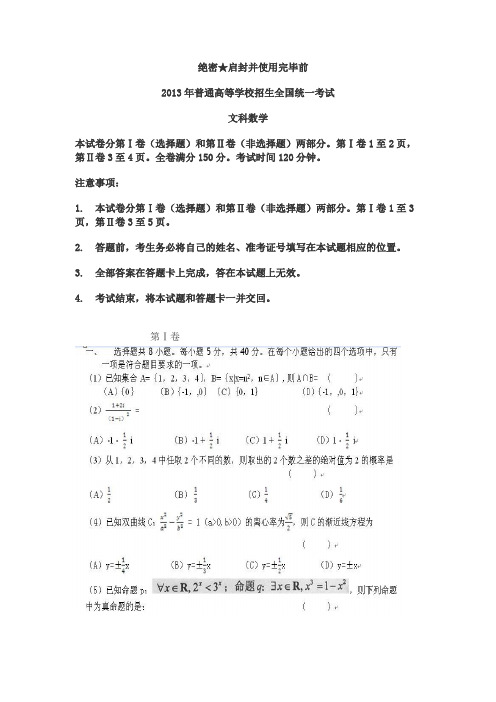 2013高考吉林数学(文科)试题及答案