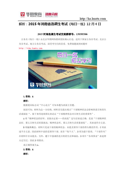 解析:2015年河南省选调生考试《每日一练》12月4日