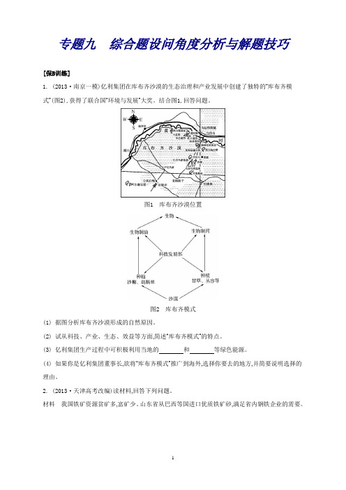 高考地理二轮专题检测评估：专题九综合题设问角度分析与解题技巧