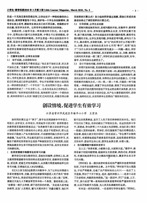 创设情境,促进学生有效学习