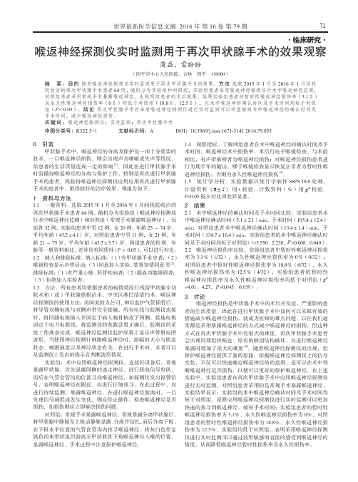 喉返神经探测仪实时监测用于再次甲状腺手术的效果观察