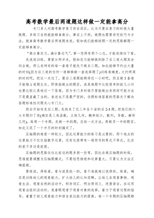 高考数学最后两道题这样做一定能拿高分