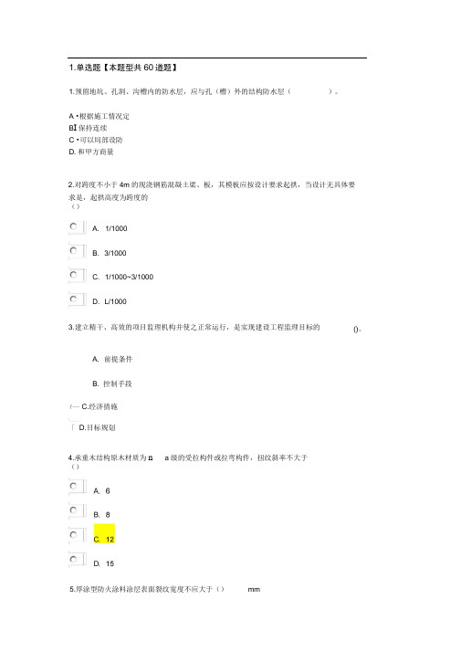 2017监理工程师继续教育考试房建工程90分