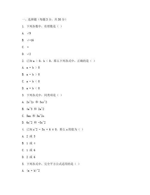 数学初二上册试卷入学测试