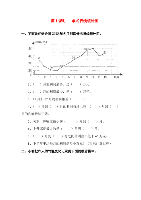 人教版数学五年级下册作业-第1课时-单式折线统计图