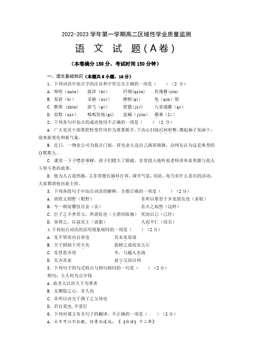 2022-2023学年福建省宁德市高二上学期期中考试 语文 试题(A卷)(含答案)