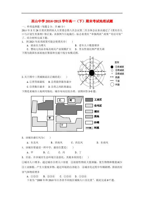 重庆市巫山中学高一地理下学期期末考试试题