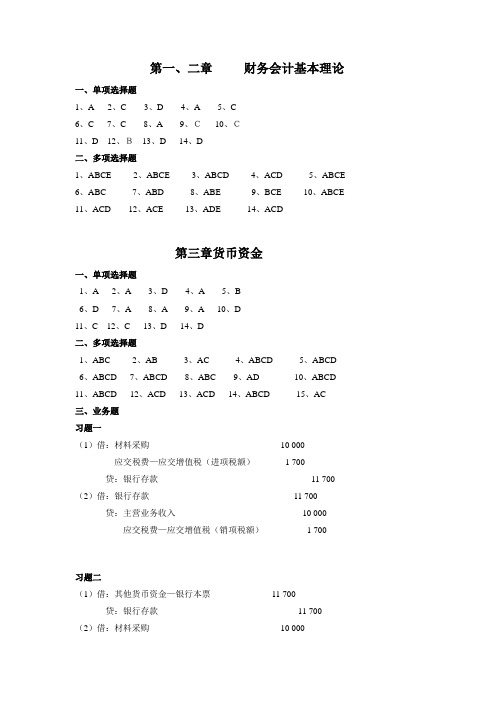 浙江财经学院中级财务会计习题答案