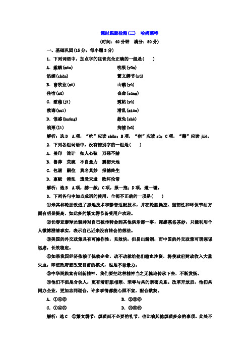 高中语文(人教版必修4)课时跟踪检测(三) 哈姆莱特+Word版含答案.doc