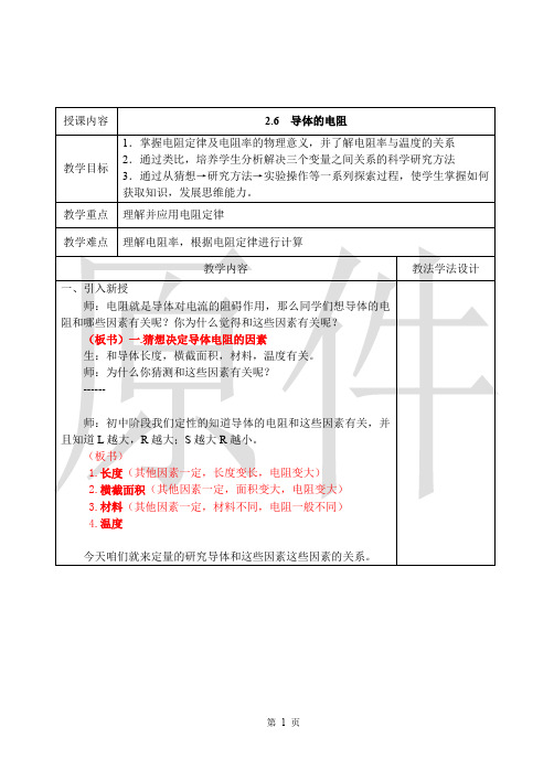 导体的电阻  说课稿  教案