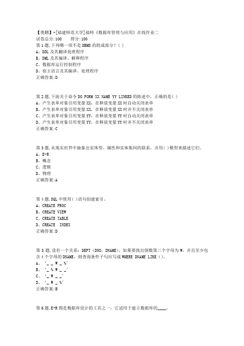 20春【福建师范】《数据库管理与应用》在线作业二-3(答案资料)