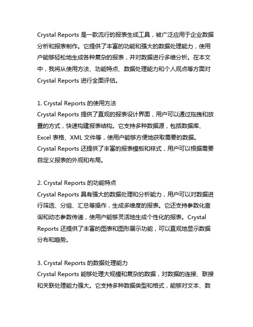 crystalreports 用法