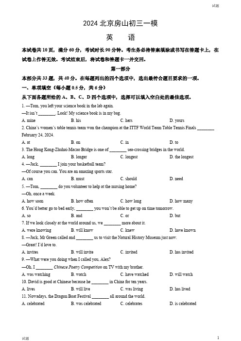 2024北京房山区初三一模英语试卷和答案