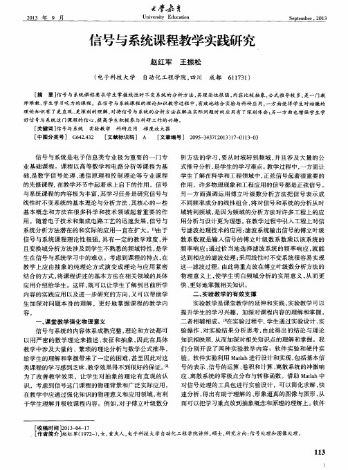 信号与系统课程教学实践研究