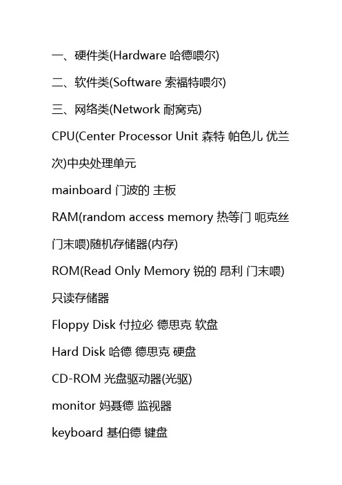 计算机常用英语词汇收藏版