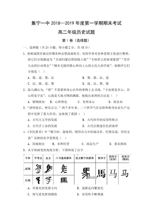 2018-2019学年内蒙古集宁一中(西校区)高二上学期期末考试历史试题(Word版)