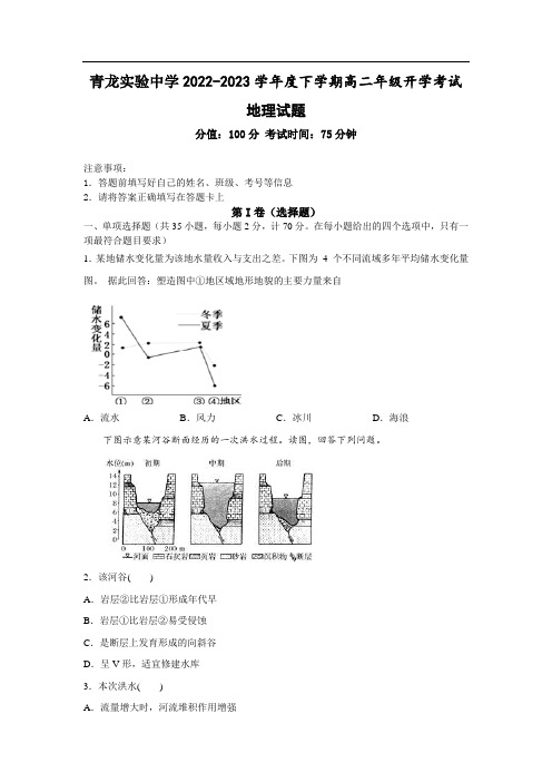 青龙满族自治县实验中学2022-2023学年高二下学期开学考试地理试卷(含解析)