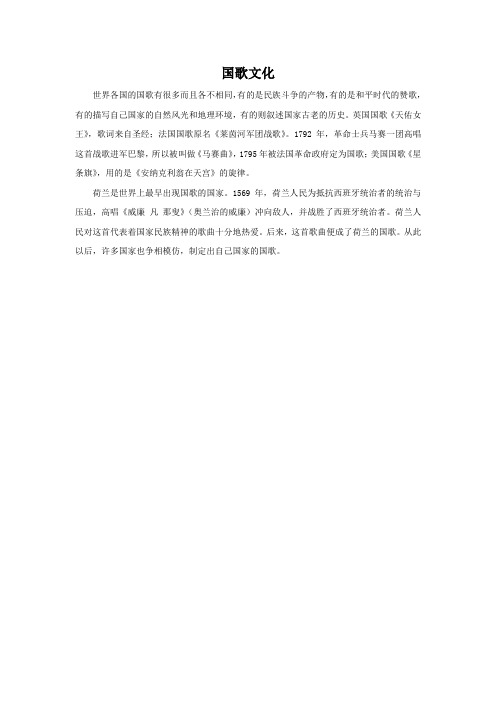 国歌文化