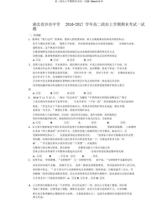 高二政治上学期期末考试试题43word版本