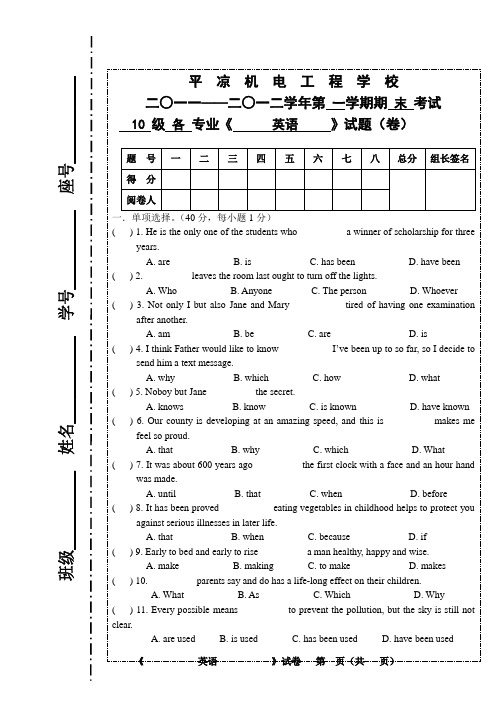 10级各专业英语期末试题