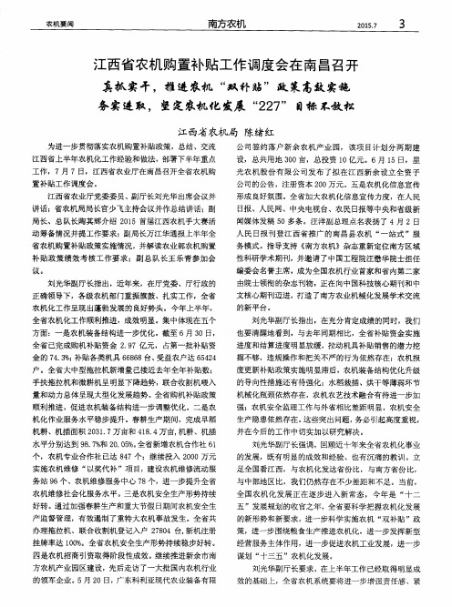 江西省农机购置补贴工作调度会在南昌召开 真抓实干,推进农机＂双