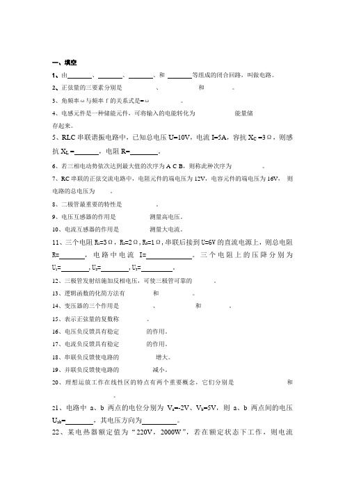 电工与电子技术复习题库