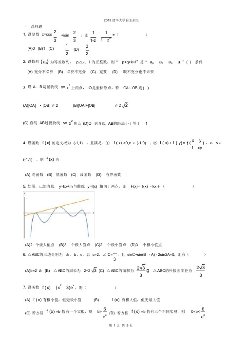 2019清华大学自主招生试题(含答案)