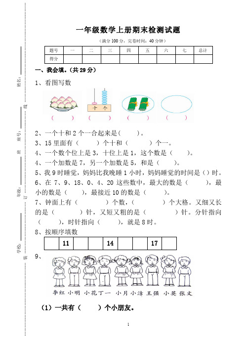 人教版一年级数学上册期末测试卷(2)含答案