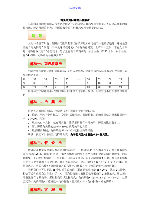 鸡兔同笼问题的几种解法