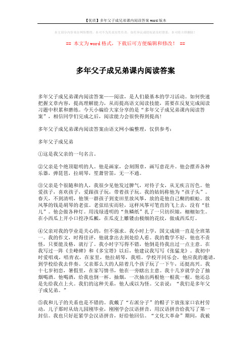 【优质】多年父子成兄弟课内阅读答案word版本 (3页)