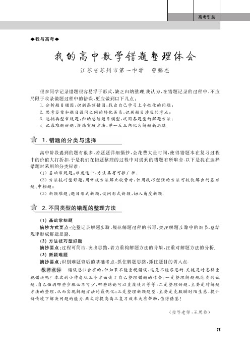 我的高中数学错题整理体会