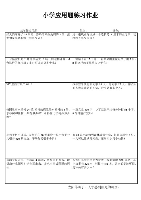 小学三年级数学综合运用II (29)