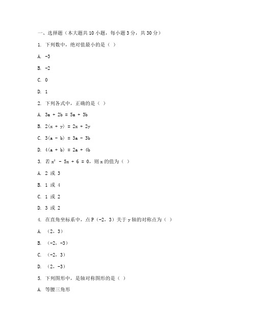 长郡七年级期中试卷数学