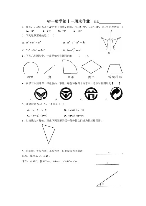 初一数学第十一周末作业