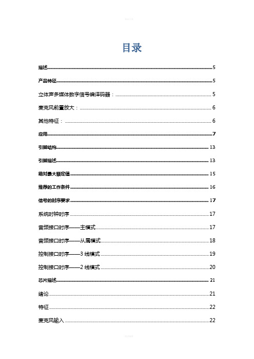 wm8978中文介绍说明资料