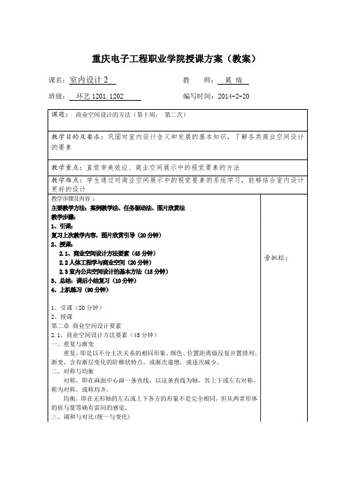 室内设计2(商业空间)10周第二次