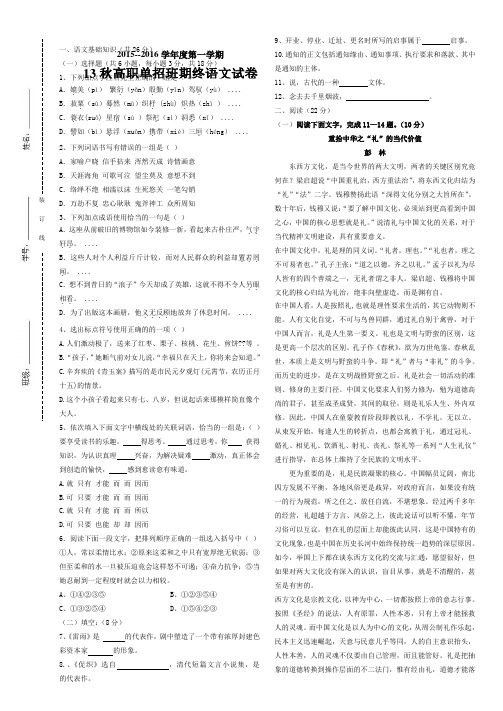 2015-2016学年度第一学期13秋高职单招班期末语文试题(卷)