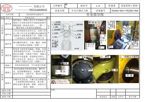 冲床保养作业指导书