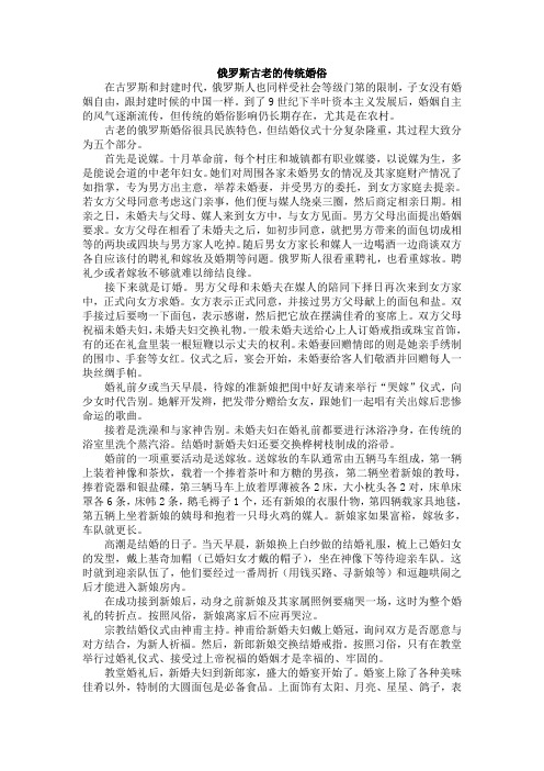 俄罗斯古老的传统婚俗