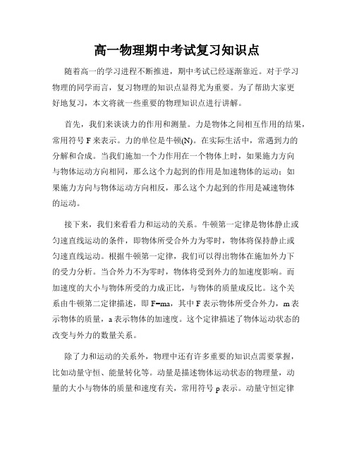 高一物理期中考试复习知识点