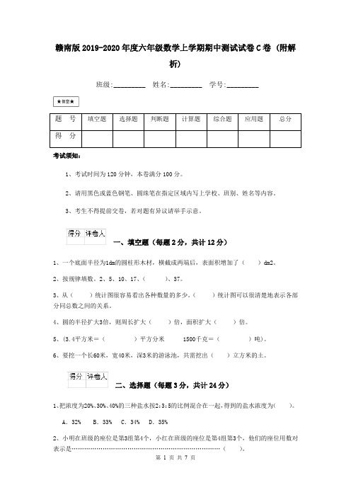 赣南版2019-2020年度六年级数学上学期期中测试试卷C卷 (附解析)